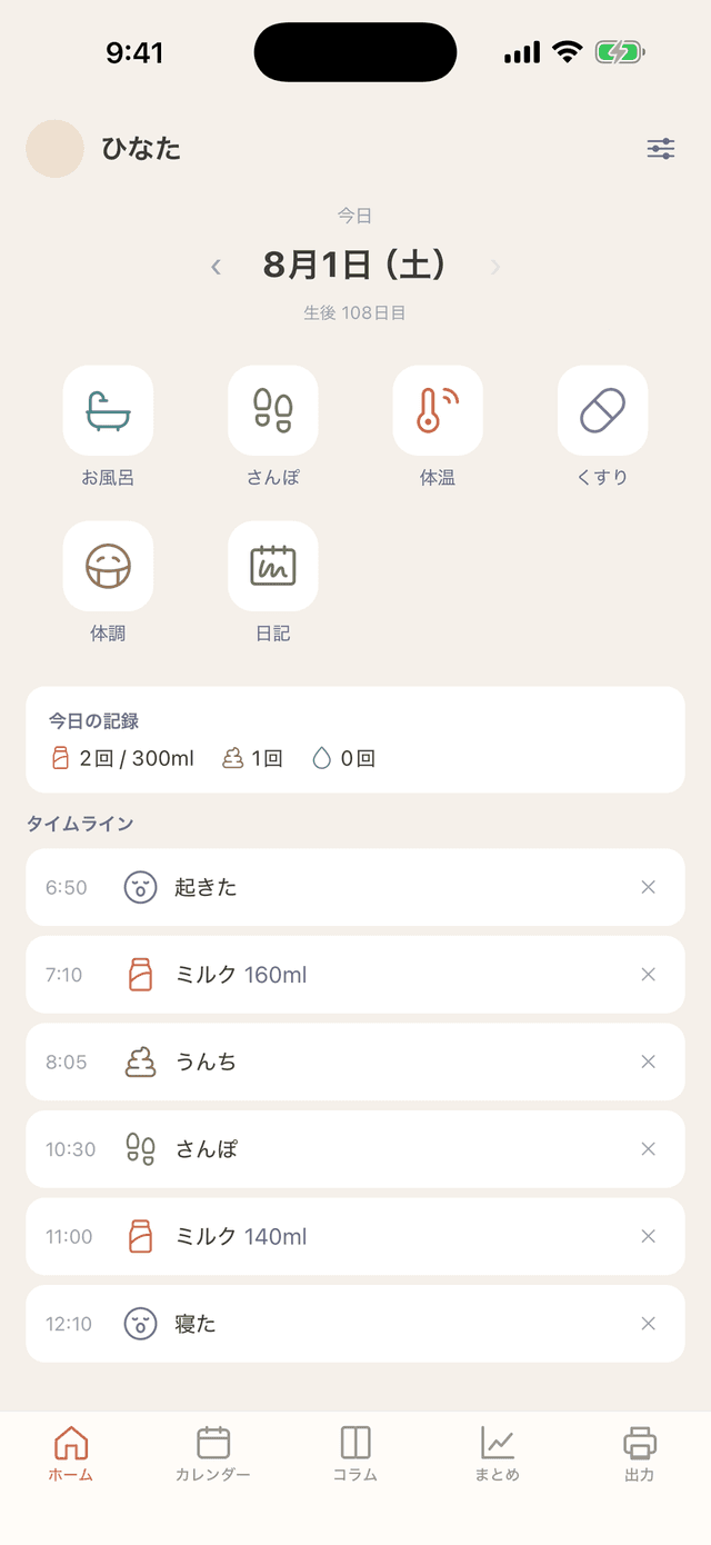 タイムライン