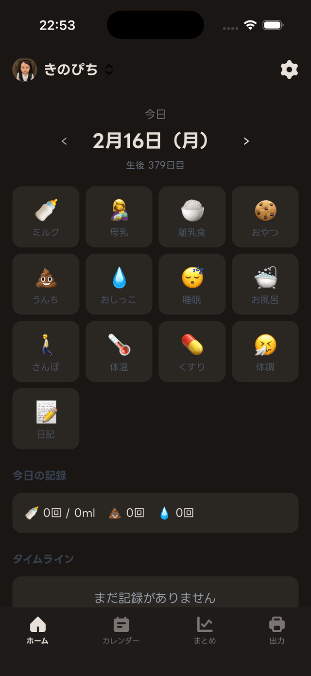 夜間の授乳向けダークモード画面