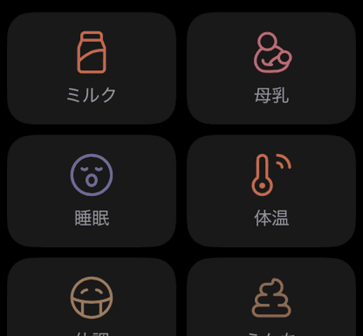 Apple Watch単体記録 — Watchだけで育児記録を入力している画面